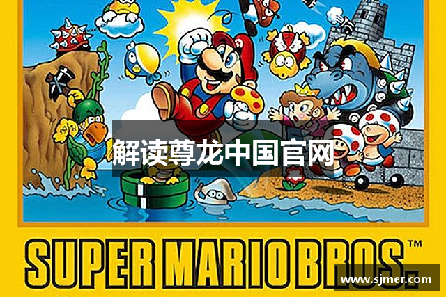 解读尊龙中国官网